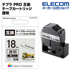 カラークリエーション テプラ PRO 互換 テープカートリッジ 18mm 黒 インク 透明 CTC-KST18K