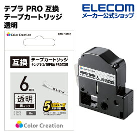 カラークリエーション テプラ PRO 互換 テープカートリッジ 6mm 黒 インク 透明 CTC-KST6K