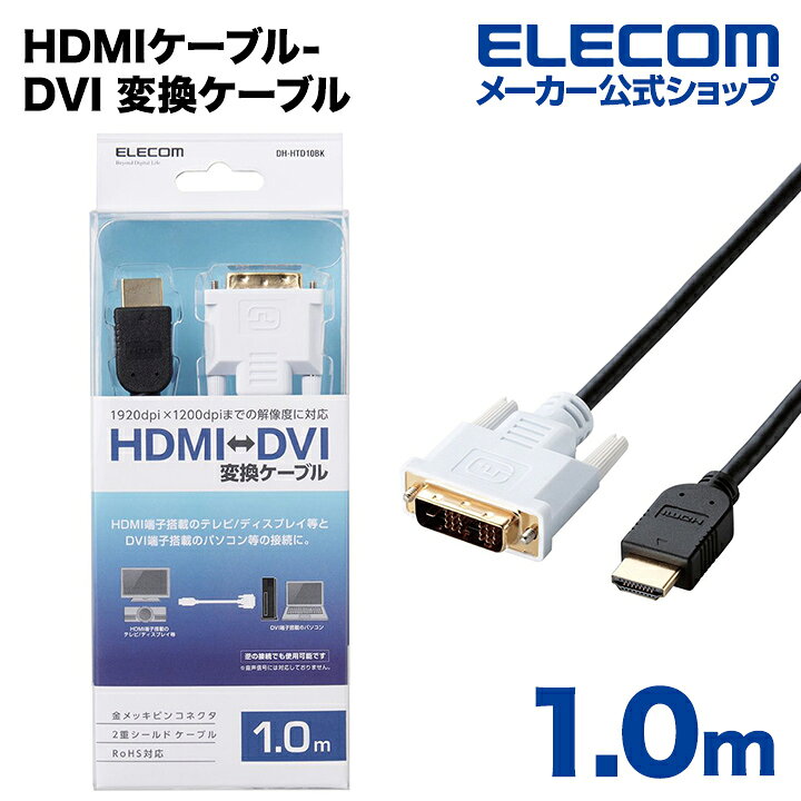 HDMI-DVI Converter cable - DH-HTD10BK