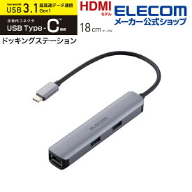 エレコム Type-C ドッキングステーション アルミモデル USB3.1 Gen1×3ポート HDMI×1ポート LANポート付 タイプC アルミボディ シルバー Windows11 対応 DST-C17SV