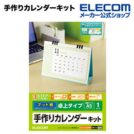 エレコム 家庭のプリンタでオリジナルカレンダーが簡単に作れる！手作りカレンダーキット（手作りカレンダーセット） ELECOM EDT-CALA5WN