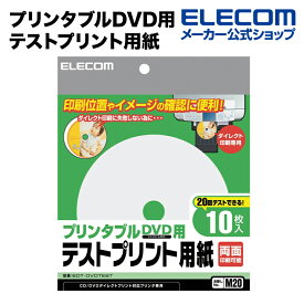 エレコム プリンタブルDVD用テストプリント用紙 EDT-DVDTEST