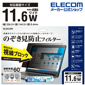 �G���R�� 11.6W�C���`(16:9) �m�[�gPC �p �̂������h�~ �t�B���^�[ �R�� �t���ی� �t�B���^�[ �̂������h�~ �R�� 11.6W�C���` (16:9) ELECOM EF-PFK116W