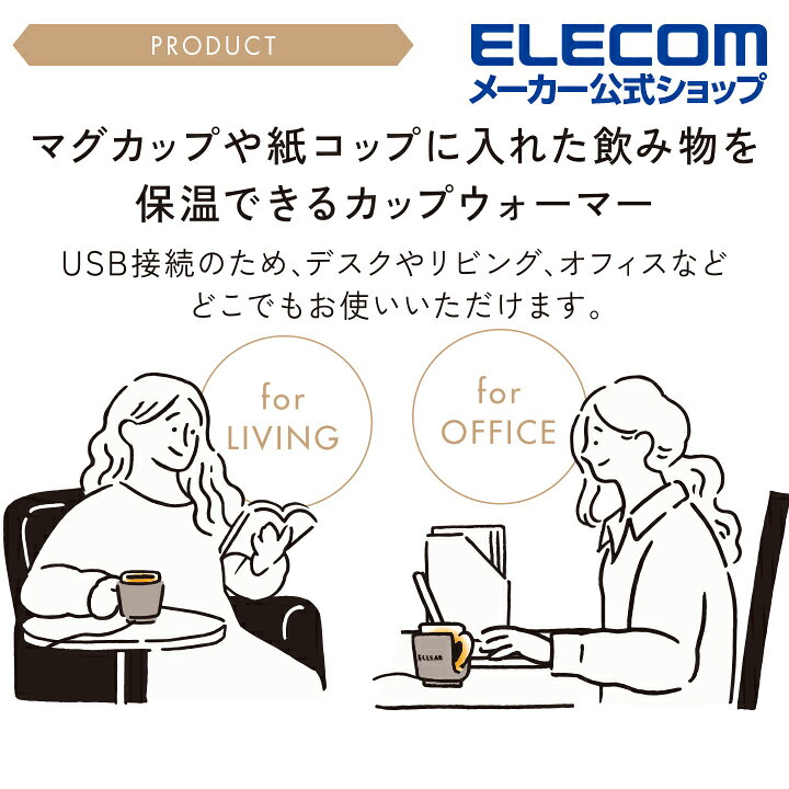 楽天市場】エレコム ECLEAR warm カップウォーマー エクリア カップ ウォーマー あったか タイマー付 保温 スモーク ネイビー HCW-CUP01NV : エレコムダイレクトショップ 楽天市場】エレコム ECLEAR warm カップウォーマー エクリア カップ ウォーマー あったか タイマー付 保温 スモーク ネイビー HCW-CUP01NV : エレコムダイレクトショップ