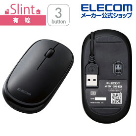 エレコム 有線マウス 巻取り式 有線マウス “Slint”3ボタン 薄型 ケーブル巻取式 ブラック M-TM10UBBK