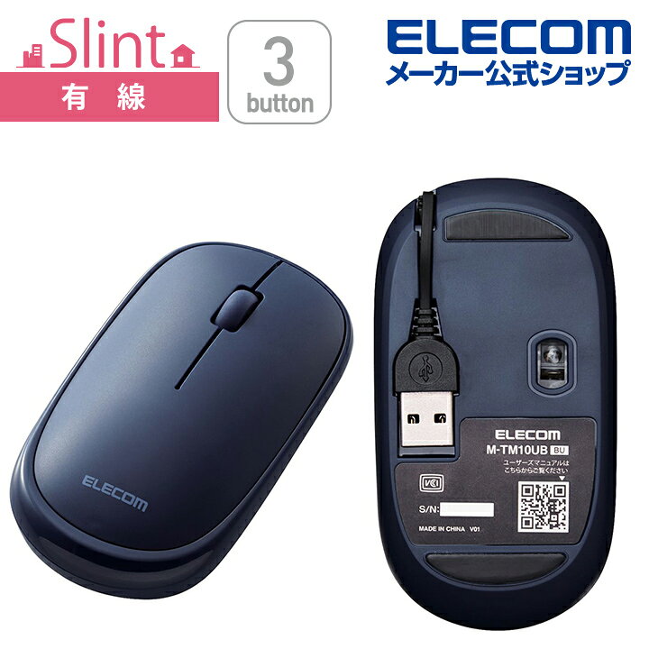 楽天市場】エレコム 有線マウス 巻取り式 有線 マウス “Slint” 3ボタン  