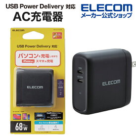 エレコム AC充電器 USB Power Delivery AC 充電器 68W Type-C (TM)×2 スマホ タブレット ノートPC USB 充電器 USB Power Delivery対応 超 高速充電 合計68W タイプC アダプター 2ポート スイングプラグ ブラック type-c typec タイプC ポート付 iphone 充電器 MPA-ACCP24BK