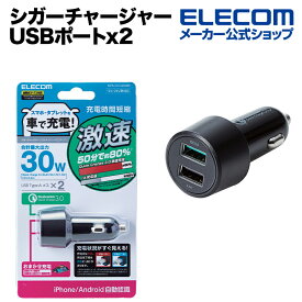 エレコム シガーチャージャー 車載 充電器 Quick Charge3.0・30W・2ポート USBポートx2(自動識別) QuickCharge3.0+USBx1ポート(最大2.4A) ブラック MPA-CCUQ04BK