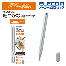 エレコム スマホ ・ タブレット用 超感度 ディスク タッチペン スタイラスペン 狙い通りに細やかな操作ができる 磁気吸着 マグネットキャップ シルバー P-TPD03SV
