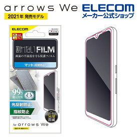 エレコム arrows We (F-51B/FCG01) 用 フィルム 指紋防止 反射防止 アローズWe アローズウィ 液晶 保護フィルム PM-F212FLF