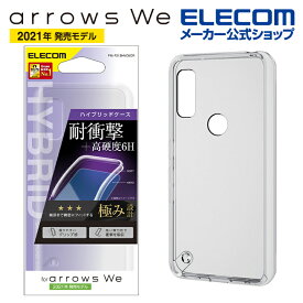 エレコム arrows We (F-51B/FCG01) 用 ハイブリッドケース 極み アローズWe アローズウィ ハイブリッド ケース カバー クリア PM-F212HVCKCR