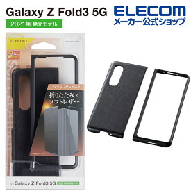 エレコム Galaxy Z Fold3 5G (SC-55B/SCG11) 用 ソフトレザー オープン ギャラクシー Z フォールド3 5G ソフトレザー ケース カバー オープン ブラック PM-G216PLOBK