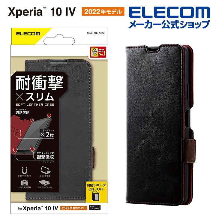 楽天市場】エレコム Xperia 10 IV ( SO-52C / SOG07 ) 用 ソフトレザー 