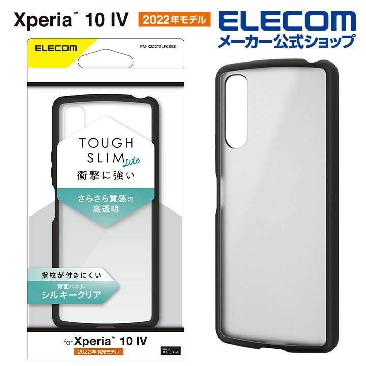 Xperia 10 IV エレコム ハイブリッドケース 通販 エレコム Xperia 10 IV (SO-52C SOG07 A202SO) ケース カバー ZEROSHOCK ハイブリッド 耐衝撃 衝撃吸収 ストラップホール付 ブラック PM-X222ZEROBK
