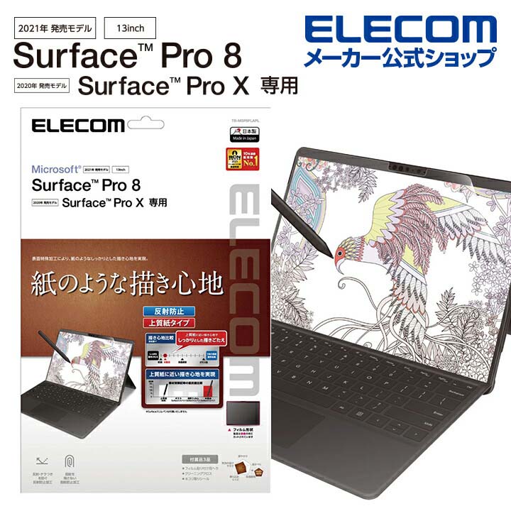 エレコム Surface Pro8 ProX 用 フィルム 紙心地 反射防止 上質紙タイプ サーフェイス プロ8 プロX 液晶 保護フィルム TB-MSP8FLAPL