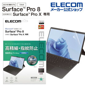 エレコム Surface Pro8 ProX 用 高精細 防指紋 反射防止 サーフェイス プロ8 プロX 液晶 保護フィルム TB-MSP8FLFAHD