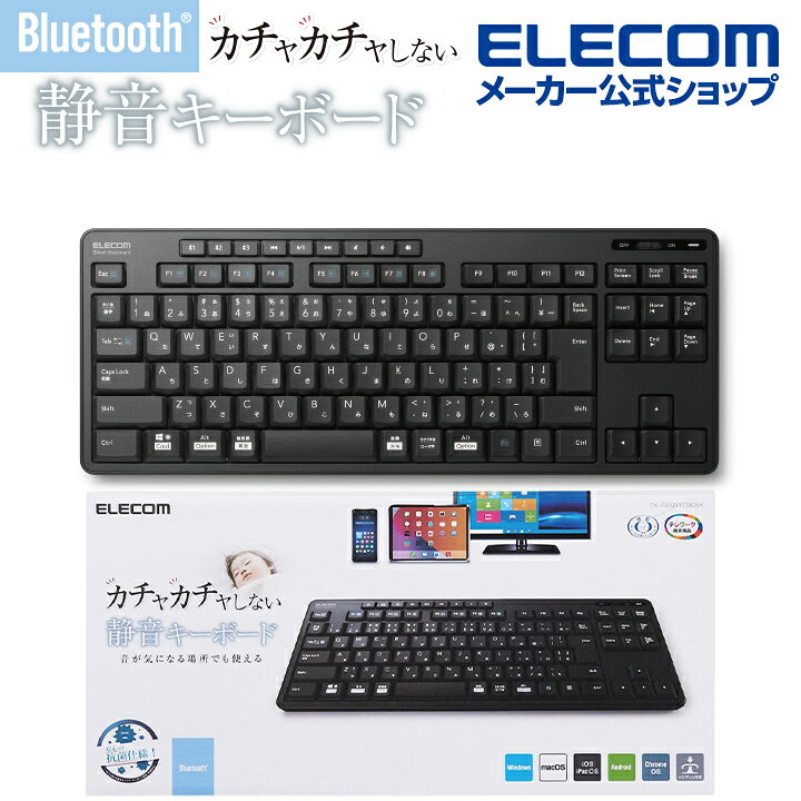 楽天市場】エレコム コンパクトキーボード Bluetooth 静音 キーボード 3台のマルチペアリングに対応 ブルートゥース ワイヤレス メンブレン方式 抗菌 ブラック Windows11 対応 TK-FBM117SKBK : エレコムダイレクトショップ 楽天市場】エレコム コンパクトキーボード Bluetooth 静音 キーボード 3台のマルチペアリングに対応 ブルートゥース ワイヤレス メンブレン方式 抗菌 ブラック Windows11 対応 TK-FBM117SKBK : エレコムダイレクトショップ