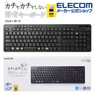 エレコム ワイヤレスキーボード (レシーバー付属) 無線 フルキーボード 静音設計 抗菌 ブラック TK-FDM11…