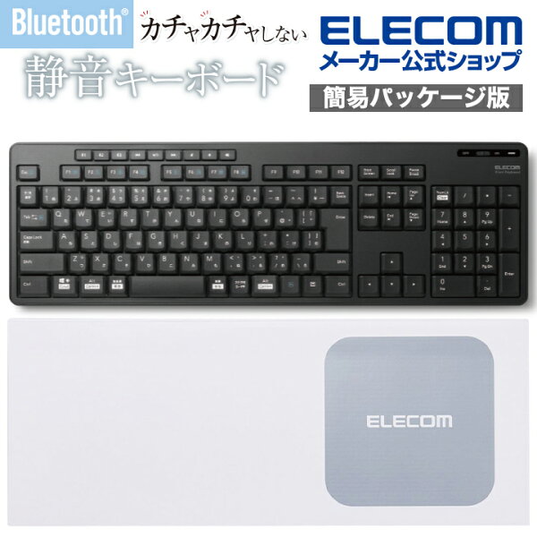エレコム ワイヤレスキーボード Bluetooth フルキーボード 静音 最大3台マルチペアリング対応 抗菌 iPad/macbook/Surface/Chromebook テンキー付 ブラック TK-FFBM03SKBK