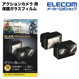 エレコム アクションカメラ 用 保護ガラスフィルム GoPro HERO8 BLACK 液晶保護 フィルム ガラス 0.33mm 防指紋 光沢 AC-GP8BFLGG