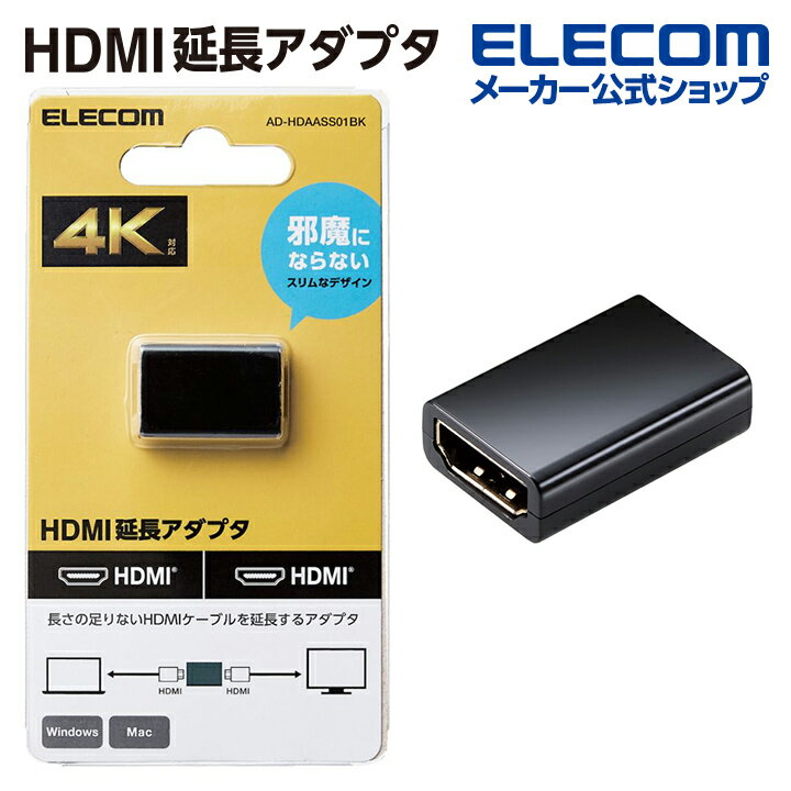 エレコム　ブラック　エレコム　HDMI延長アダプター　タイプA-タイプA　ストレート　スリムタイプ　AD-HDAASS01BK　ダイレクトショップ