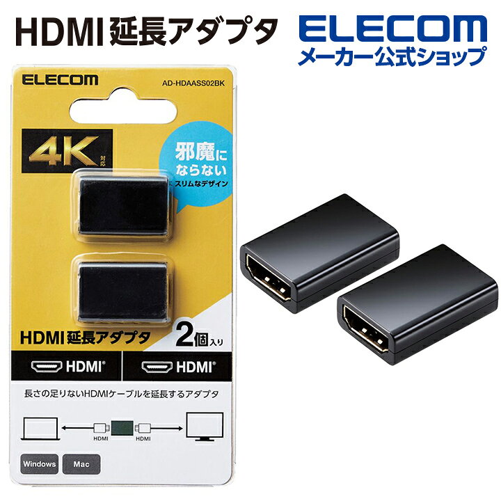 楽天市場】エレコム HDMI延長アダプター タイプA-タイプA ストレート 