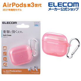 エレコム AirPods 第3世代 対応 カラビナ付き ソフトケース エアポッズ3 クリア 透明 airpods3ケース ピンク AVA-AP3UCPN