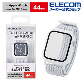 エレコム Apple Watch 44mm 用 フルカバーケース ファブリックバンド 一体型 アップルウォッチ 44 フルカバー ケース ガラス バンド 一体型 ホワイト AW-20MBCFBWH