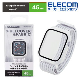 エレコム Apple Watch series7 45mm 用 カバーケース ファブリックバンド一体型 AppleWatch 7 45 アップルウォッチ カバー カバー ケース ガラス ファブリック ホワイト AW-21ABCFBWH