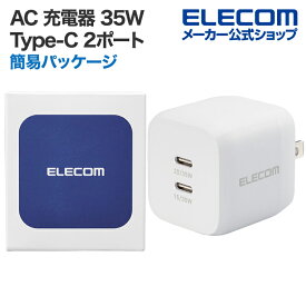 エレコム AC 充電器 35W 出力 Type-C 2ポート USB Power Delivery 対応 PPS対応 USB-C 2ポート スイングプラグ AC アダプター タイプC USB コンセント ホワイト EC-AC4135WH