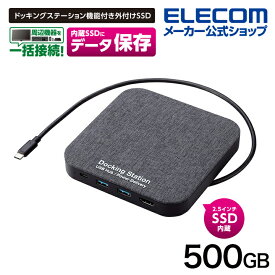 エレコム 外付け ポータブル SSD 500GB ドッキングステーション機能付 外付けSSD USB Type-C接続 HDMIポート搭載 ESD-DSA0500GBK