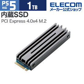 エレコム PS5対応 M.2 PCIe接続 内蔵SSD 1TB PS5の限られたスペースの専用設計ヒートシンク付 PS5取付用ドライバー付属 PCI Express Gen4.0x4 M.2 2280 ESD-IPSシリーズ ESD-IPS1000G