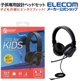 エレコム 子ども 用 ゲーミングヘッドセット 有線 4極両耳 マイクアーム 折りたたみ ヘッドセット 低音量仕様 子供 キッズ switch 4極φ3.5mm 両耳 ブラック×グレー HS-KDGM01TBK