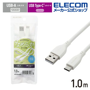 GR USB-A to USB Type-CP[u Ȃ߂炩 USB Type-CP[u Fؕi A-C Type-C USB-A 1.0m zCg ELECOM MPA-ACSS10WH