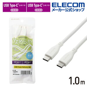 �G���R�� USB Type-C to USB Type-C�P�[�u�� �Ȃ߂炩 USB Type-C�P�[�u�� ��F�ؕi C-C Type-C Type-C USB Power Delivery�Ή� 1.0m �z���C�g ELECOM MPA-CCSS10WH