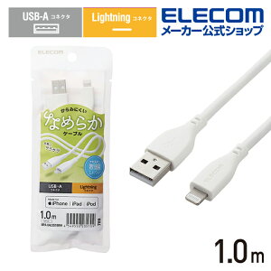 GR USB-A to LightningP[u Ȃ߂炩 LightningP[u USB-A CgjOP[u 1.0m zCg ELECOM MPA-UALSS10WH
