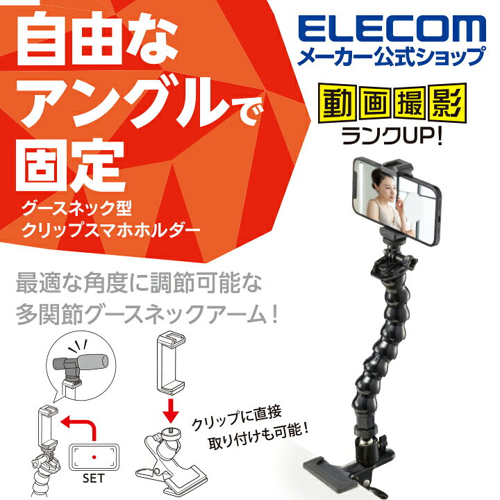 楽天市場】エレコム スマートフォン 用 ホルダー グースネック 