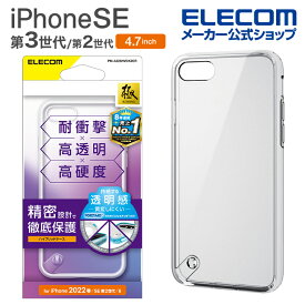 エレコム iPhone SE 第3世代 / 第2世代 ハイブリッドケース フォルテイモ(R) 4.7インチ iPhoneSE アイフォン SE3 / SE2 / 8/7 ハイブリッド ケース カバー クリア PM-A22SHVCK2CR