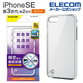 エレコム iPhone SE 第3世代 / 第2世代 ハイブリッドケース スタンダード 4.7インチ iPhoneSE アイフォン SE3 / SE2 / 8/7 ハイブリッド ケース カバー クリア PM-A22SHVCKCR