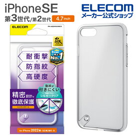 エレコム iPhone SE 第3世代 / 第2世代 ハイブリッドケース スタンダード 4.7インチ iPhoneSE アイフォン SE3 / SE2 / 8/7 ハイブリッド ケース カバー シルキークリア PM-A22SHVCKMCR