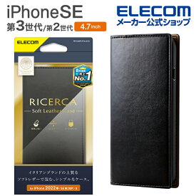 エレコム iPhone SE 第3世代 / 第2世代 ソフトレザーケース 手帳型 RICERCA(Coronet) 4.7インチ iPhoneSE アイフォン SE3 / SE2 / 8/7 ソフトレザー ケース カバー 手帳型 PM-A22SPLFYILBK