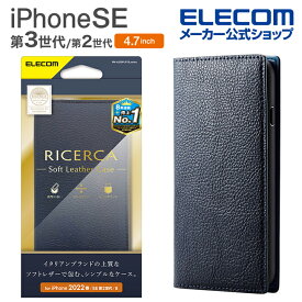 エレコム iPhone SE 第3世代 / 第2世代 ソフトレザーケース 手帳型 RICERCA(Coronet) 4.7インチ iPhoneSE アイフォン SE3 / SE2 / 8/7 ソフトレザー ケース カバー 手帳型 PM-A22SPLFYILNV