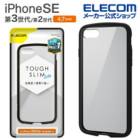 エレコム iPhone SE 第3世代 / 第2世代 ハイブリッドケース TOUGH SLIM LITE フレームカラー 4.7インチ iPhoneSE アイフォン SE3 / SE2 / 8/7 ハイブリッド ケース カバー タフライトスリム 背面クリア ブラック PM-A22STSLFCBK