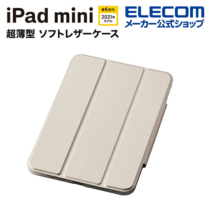 楽天市場】エレコム iPad mini 第6世代 2021年モデル 用 超薄型 ソフト 