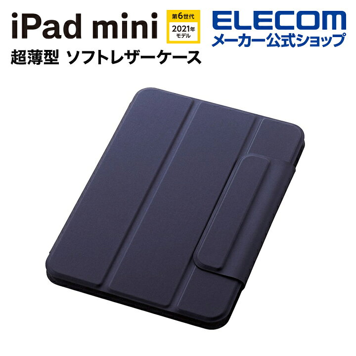 楽天市場】エレコム iPad mini 第6世代 2021年モデル 用 超薄型 ソフト 