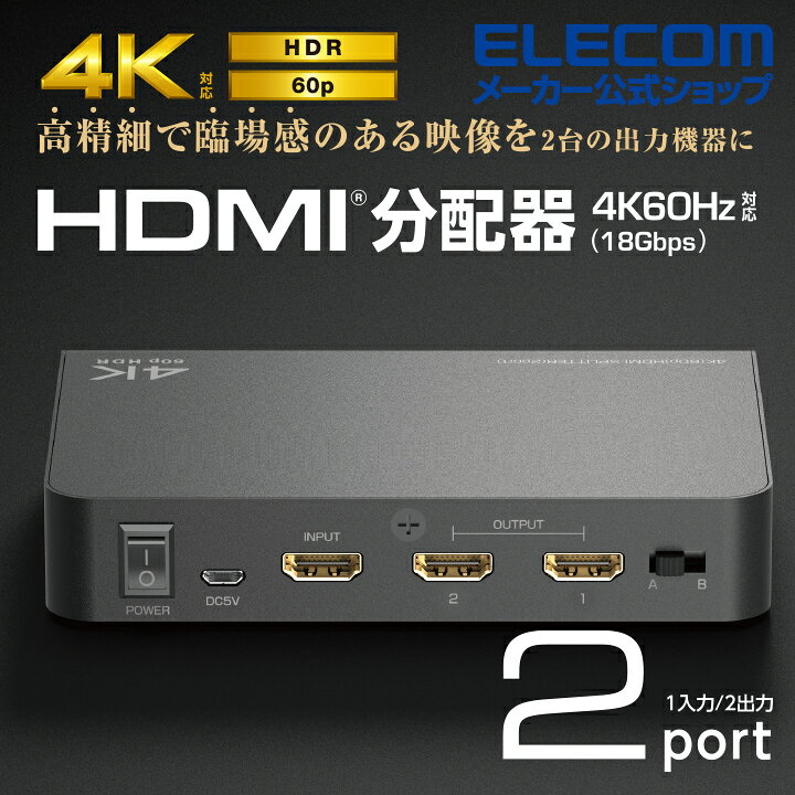 楽天市場】エレコム HDMI分配器 1入力 2出力 hdmi 分配器 1入力2出力 