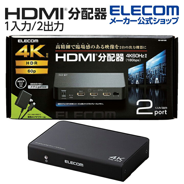楽天市場】エレコム HDMI分配器 1入力 2出力 hdmi 分配器 1入力2出力 