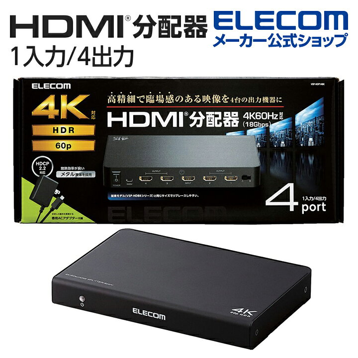 楽天市場】エレコム HDMI分配器 1入力 4出力 hdmi 分配器 1入力4出力 