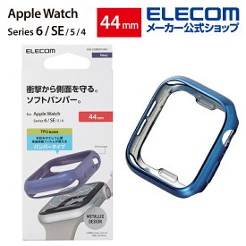 エレコム Apple Watch 44mm用 ソフトバンパー アップルウォッチ 44 mm AppleWatch ガラスフィルムを貼っていても装着可能 メタリックデザイン ネイビー AW-20MBPUNV