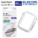 エレコム Apple Watch 40mm用 ハードバンパー アップルウォッチ 40 mm AppleWatch ガラスフィルムを貼っていても装着可能 クリア AW-20SBPPCR